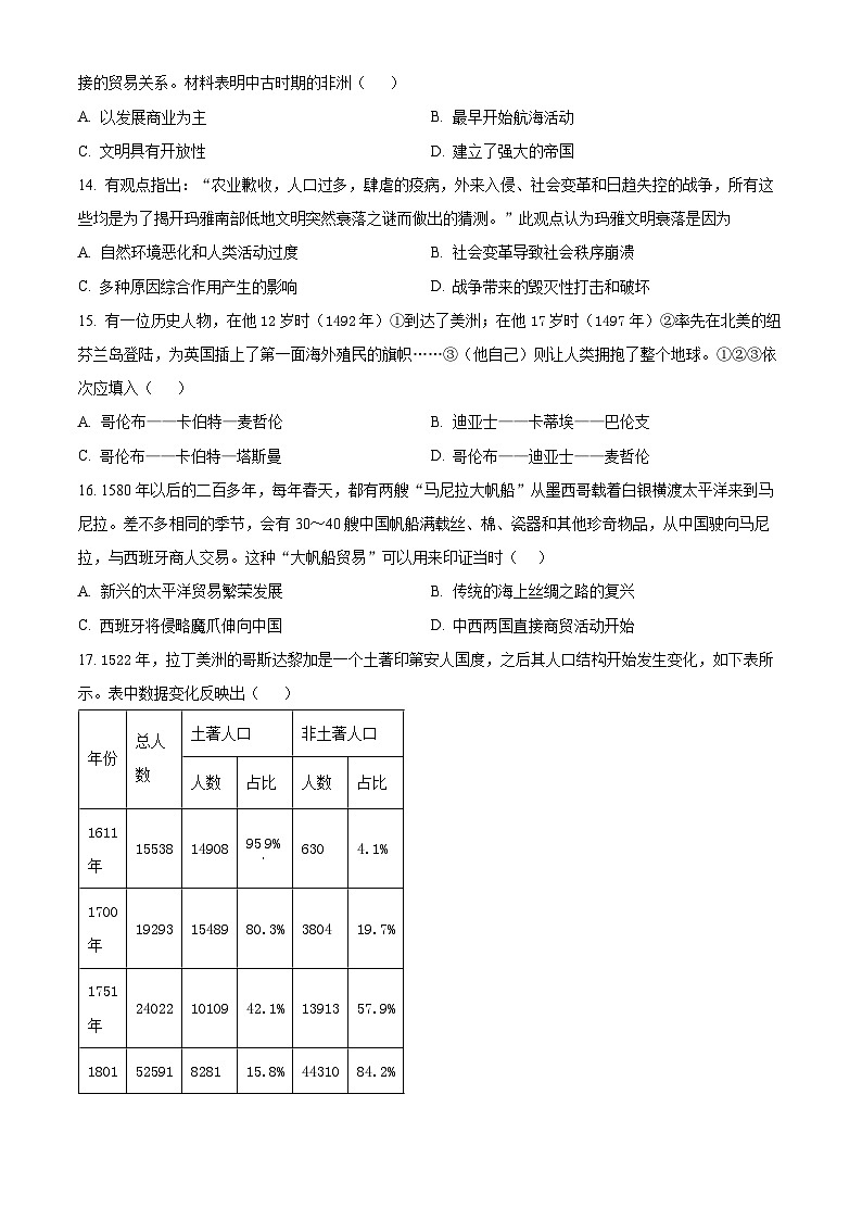 天津市重点校联考2023-2024学年高一下学期期中考试历史试题（原卷版+解析版）03