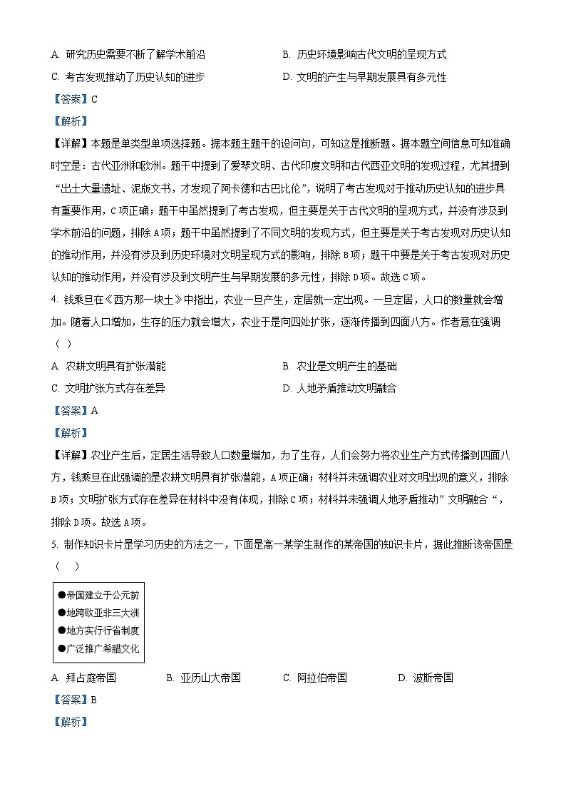 天津市重点校联考2023-2024学年高一下学期期中考试历史试题（原卷版+解析版）02