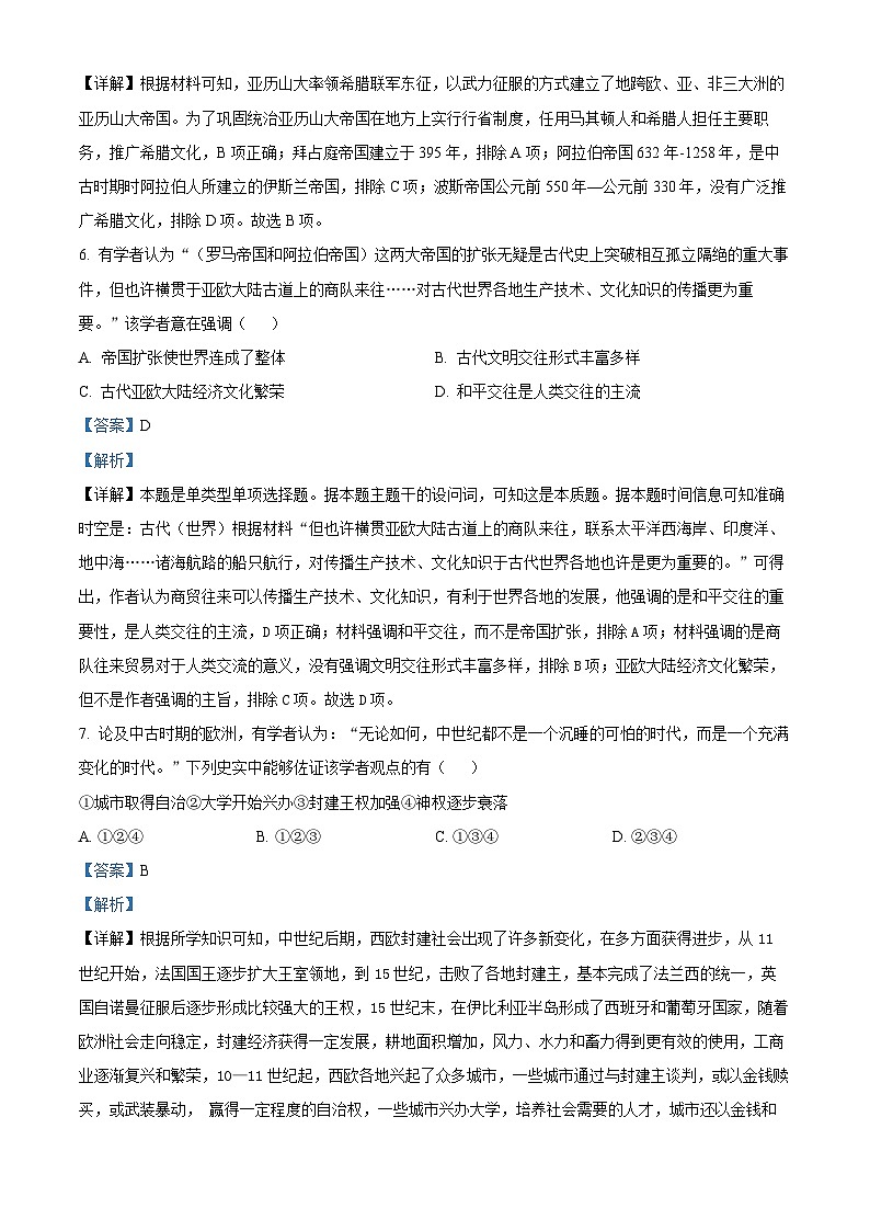 天津市重点校联考2023-2024学年高一下学期期中考试历史试题（原卷版+解析版）03
