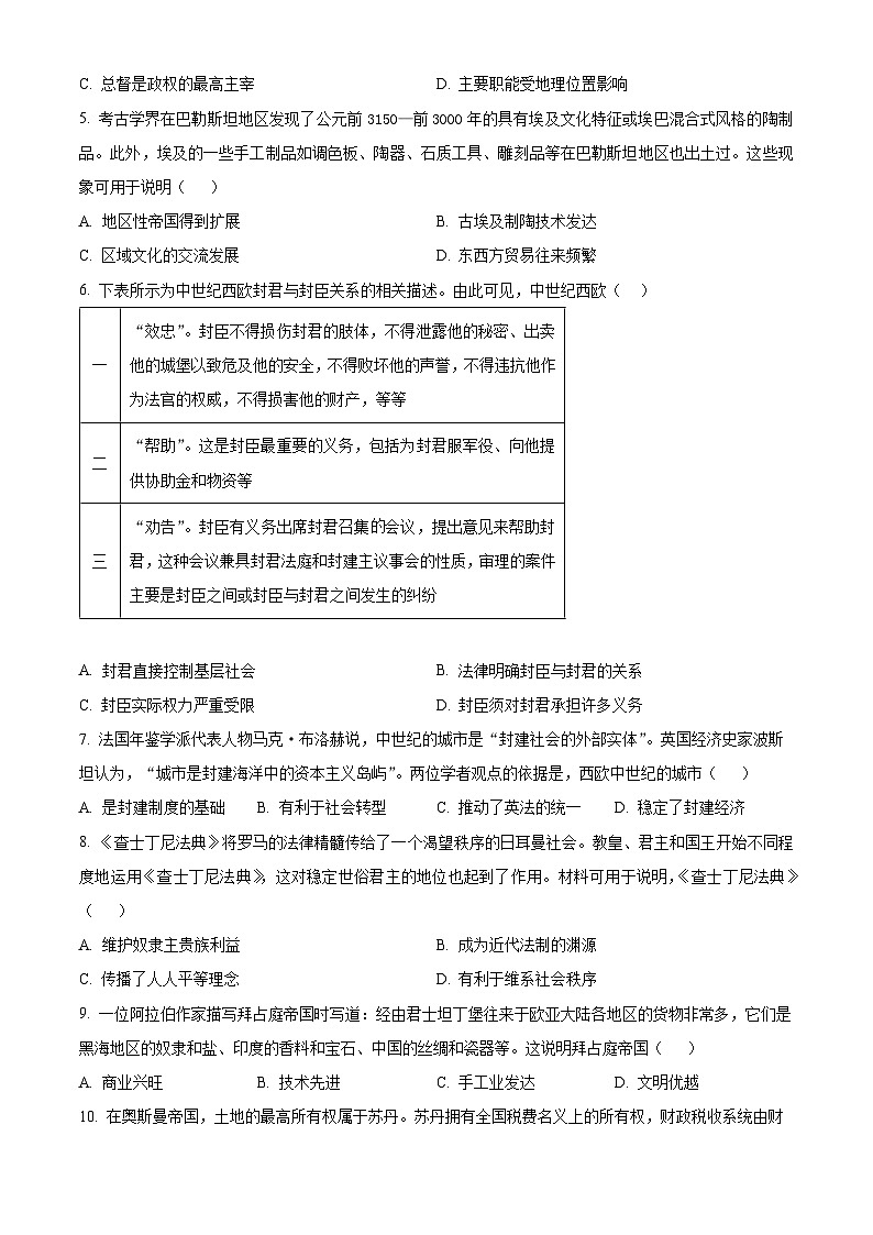 新疆维吾尔自治区部分名校2023-2024学年高一下学期期中联合考试历史试题 （原卷版）第2页