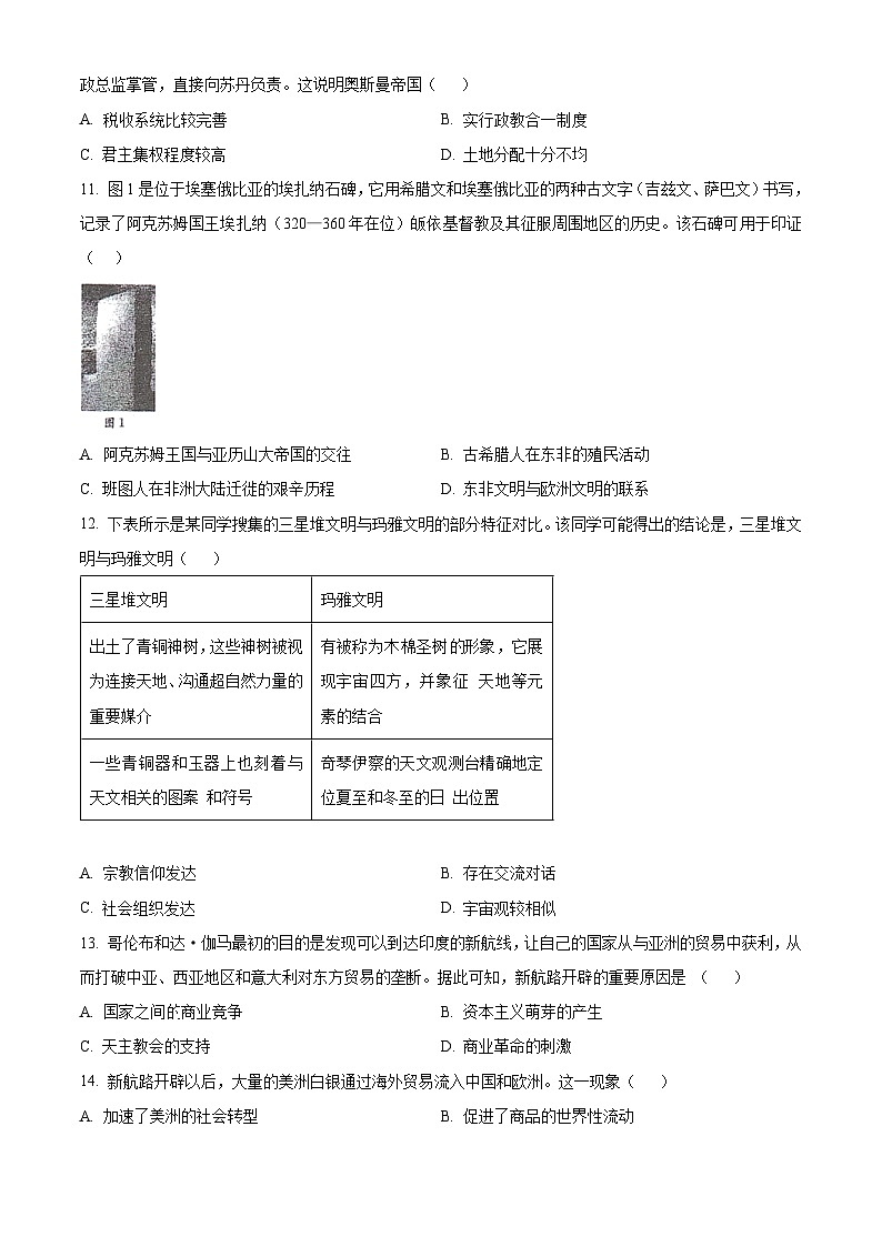 新疆维吾尔自治区部分名校2023-2024学年高一下学期期中联合考试历史试题 （原卷版）第3页