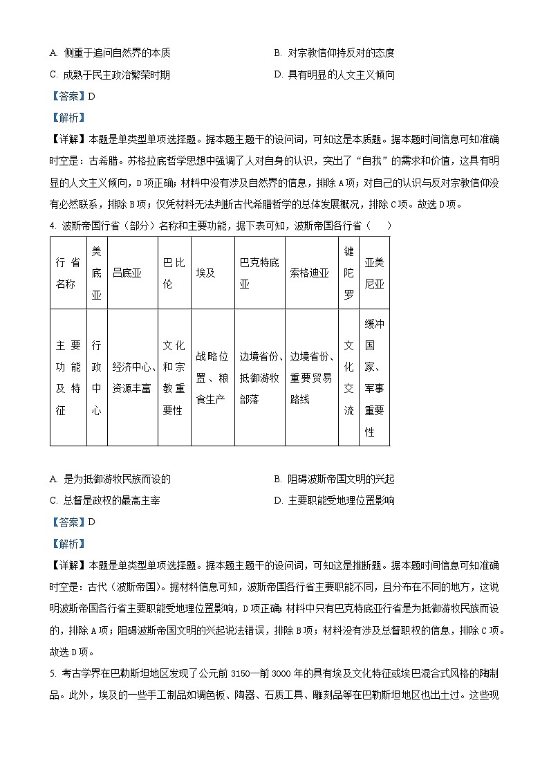 新疆维吾尔自治区部分名校2023-2024学年高一下学期期中联合考试历史试题 （解析版）第2页