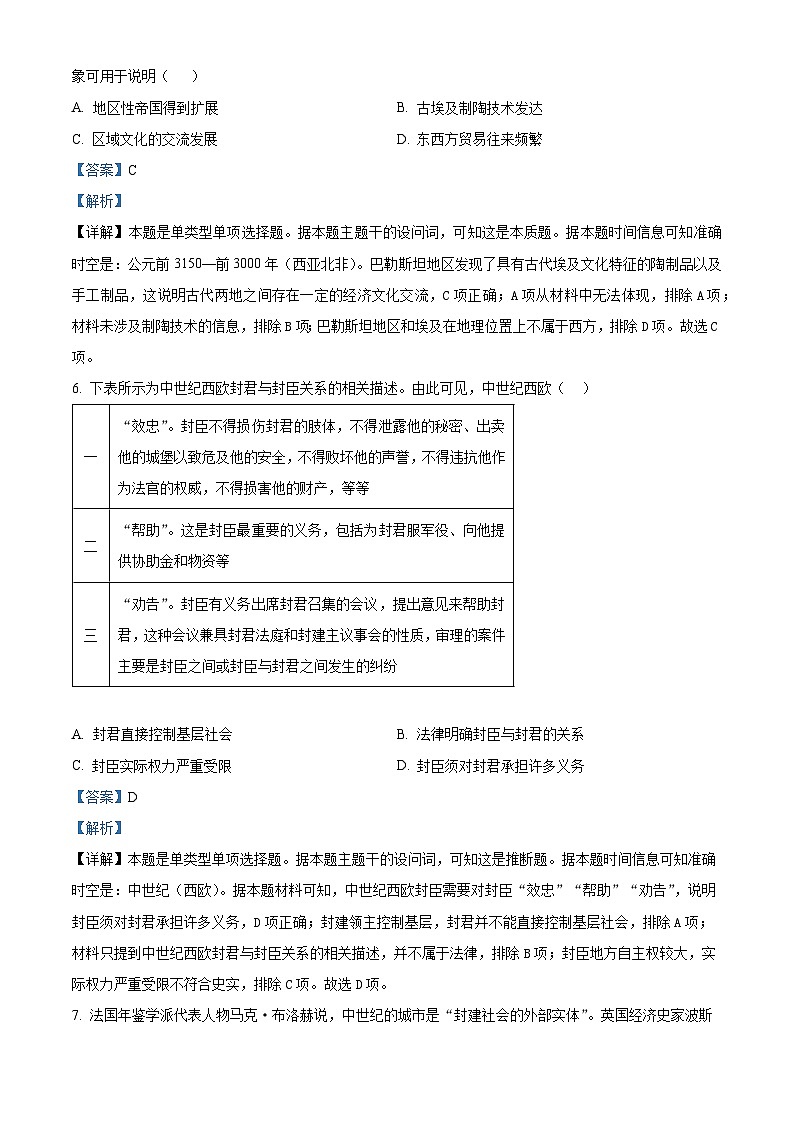 新疆维吾尔自治区部分名校2023-2024学年高一下学期期中联合考试历史试题 （解析版）第3页
