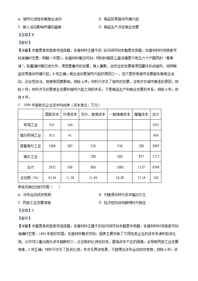 云南省昆明市2024届高三下学期“三诊一模”（二模）历史试题 Word版含解析第3页