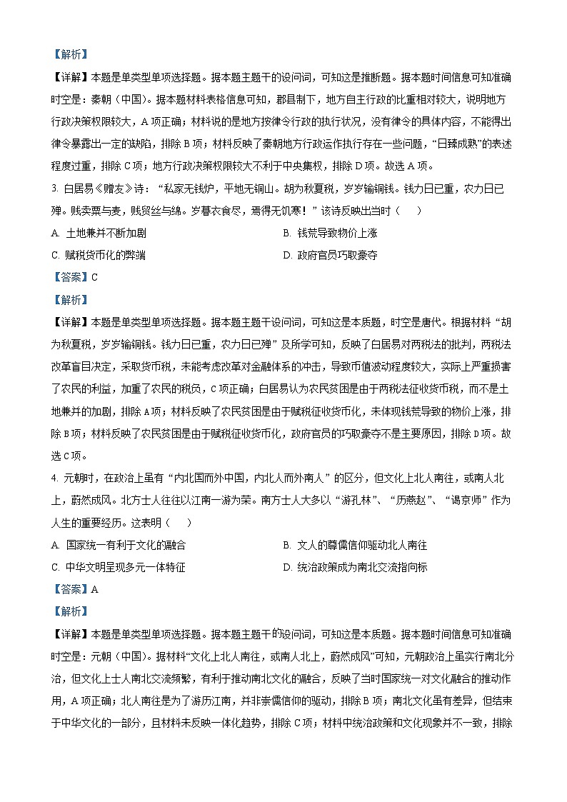 云南省曲靖市2024届高三上学期第一次教学质量监测（一模）历史 Word版含解析02