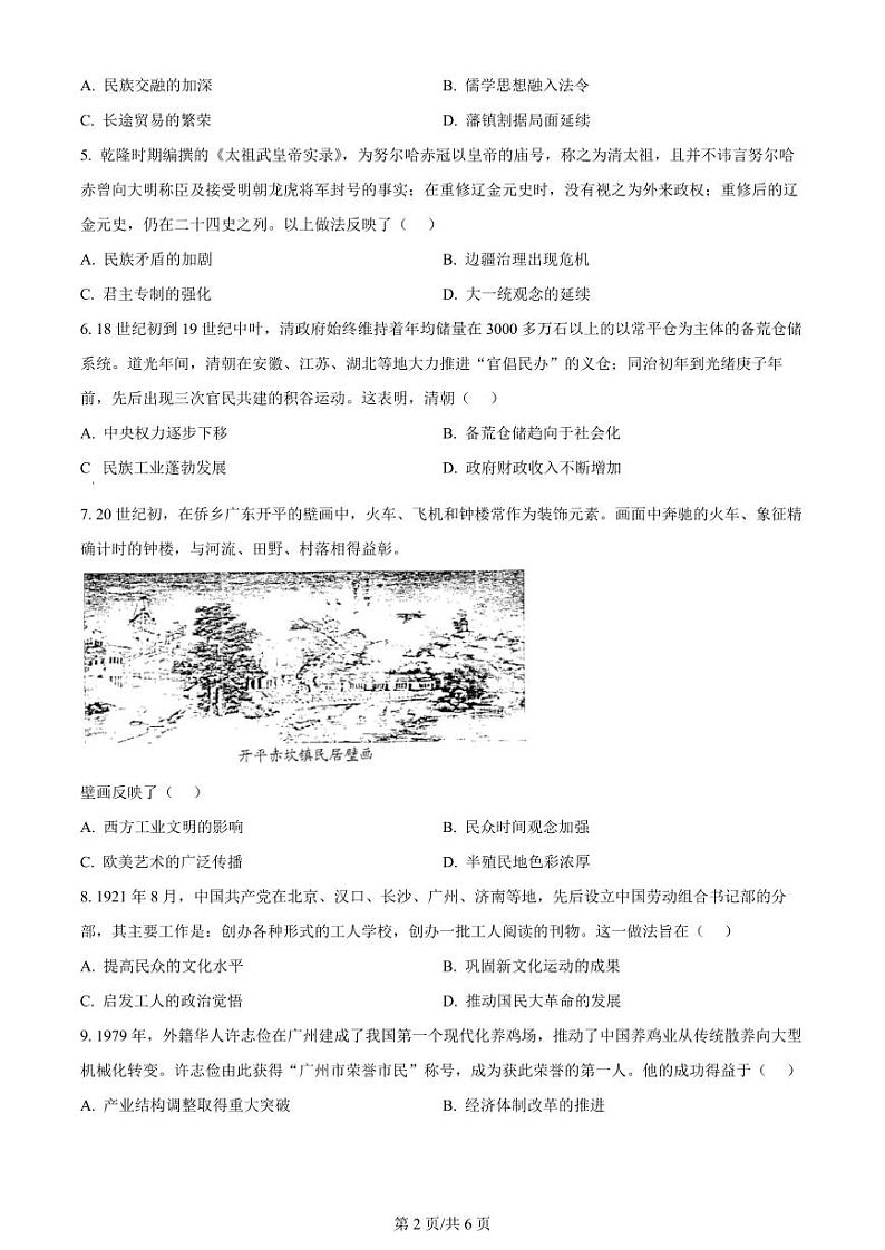 广东省广州市2024届高三下学期二模历史试题  PDF版无答案02