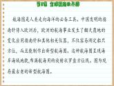 第6课全球航路的开辟课件--2023-2024学年高一下学期统编版（2019）必修中外历史纲要下