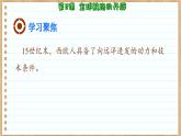 第6课全球航路的开辟课件--2023-2024学年高一下学期统编版（2019）必修中外历史纲要下