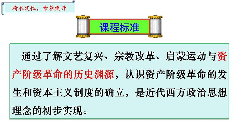 第8课欧洲的思想解放运动同步课件--2023-2024学年高一下学期统编版（2019）必修中外历史纲要下第2页