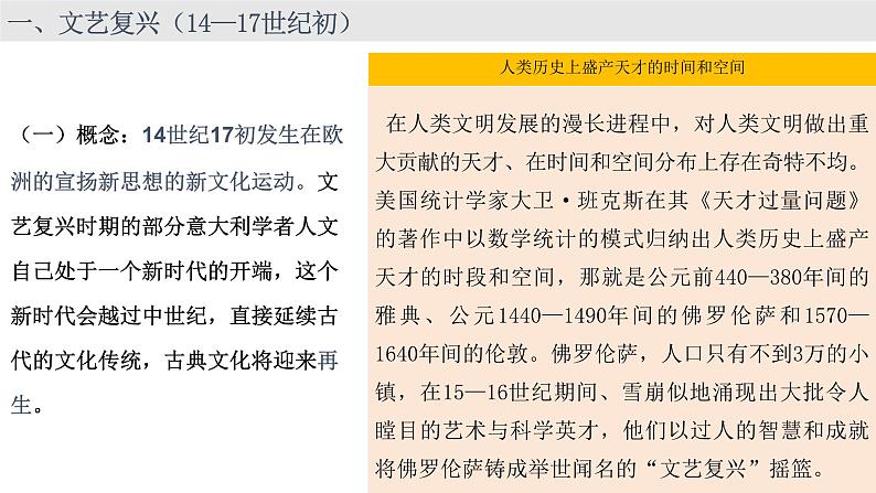 第8课欧洲的思想解放运动同步课件--2023-2024学年高一下学期统编版（2019）必修中外历史纲要下第4页