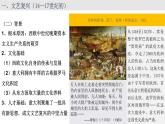 第8课欧洲的思想解放运动同步课件--2023-2024学年高一下学期统编版（2019）必修中外历史纲要下