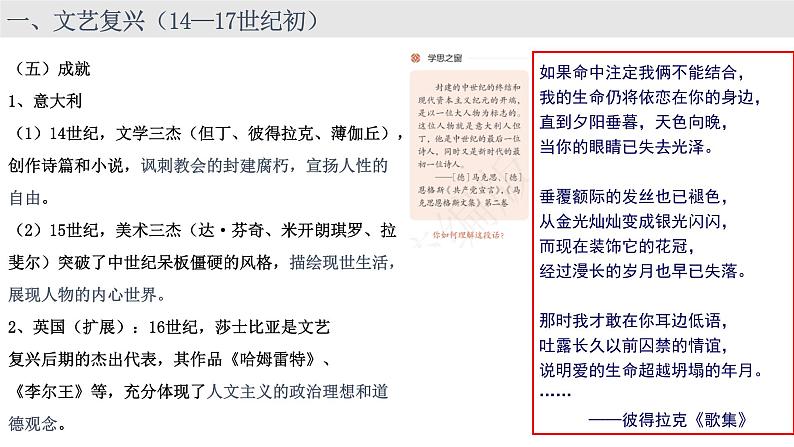 第8课欧洲的思想解放运动同步课件--2023-2024学年高一下学期统编版（2019）必修中外历史纲要下第7页