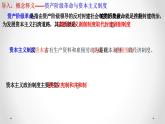 第9课资产阶级革命与资本主义制度的确立课件--2023-2024学年高一统编版2019必修中外历史纲要下册