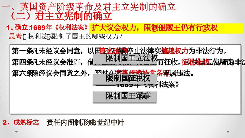 第9课资产阶级革命与资本主义制度的确立课件--2023-2024学年高一统编版2019必修中外历史纲要下册第6页