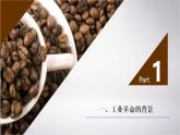 第10课影响世界的工业革命教学课件--2023-2024学年高一统编版2019必修中外历史纲要下册