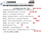 第10课影响世界的工业革命教学课件--2023-2024学年高一统编版2019必修中外历史纲要下册