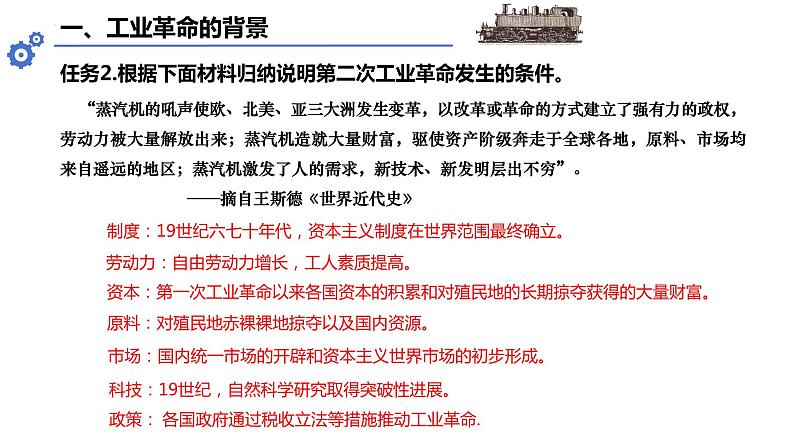 第10课影响世界的工业革命教学课件--2023-2024学年高一统编版2019必修中外历史纲要下册第6页