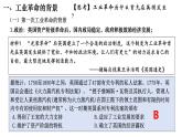 第10课影响世界的工业革命教学课件--2023-2024学年高一统编版2019必修中外历史纲要下册 (1)