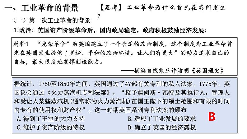 第10课影响世界的工业革命教学课件--2023-2024学年高一统编版2019必修中外历史纲要下册 (1)第4页