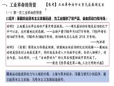 第10课影响世界的工业革命教学课件--2023-2024学年高一统编版2019必修中外历史纲要下册 (1)