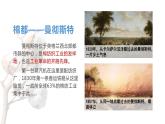 第10课影响世界的工业革命课件--2023-2024学年高一统编版2019必修中外历史纲要下册