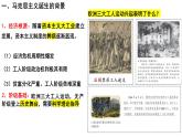 第11课马克思主义的诞生与传播授课课件--2023-2024学年高一统编版2019必修中外历史纲要下册