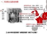 第11课马克思主义的诞生与传播课件--2023-2024学年高一下学期统编版（2019）必修中外历史纲要下