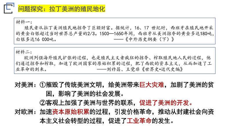 第12课资本主义世界殖民体系的形成课件--2023-2024学年高一下学期统编版（2019）必修中外历史纲要下第5页