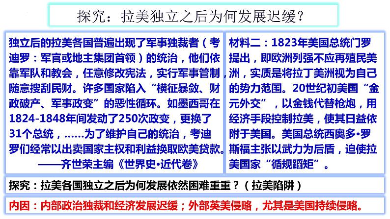 第13课亚非拉民族独立运动课件--2023-2024学年高一下学期统编版（2019）必修中外历史纲要下第5页