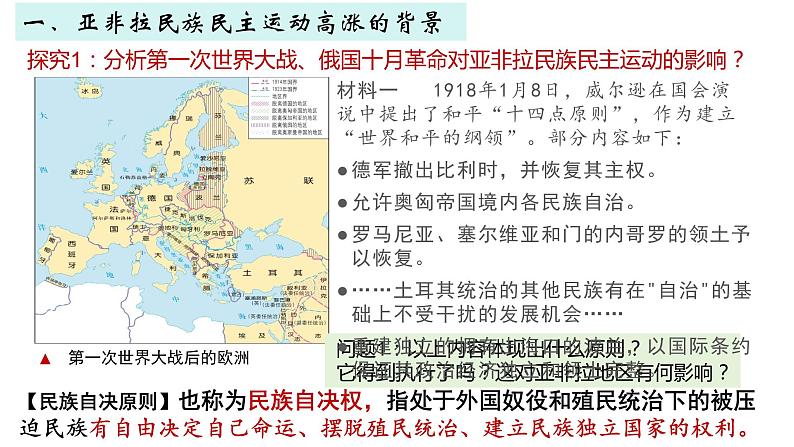 第16课亚非拉民族民主运动的高涨课件--2023-2024学年高一下学期统编版（2019）必修中外历史纲要下第3页