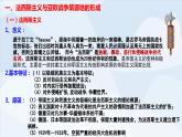 第17课第二次世界大战与战后国际秩序的形成-2023-2024学年高一历史下学期核心素养统领教学精品课件（中外历史纲要下册）
