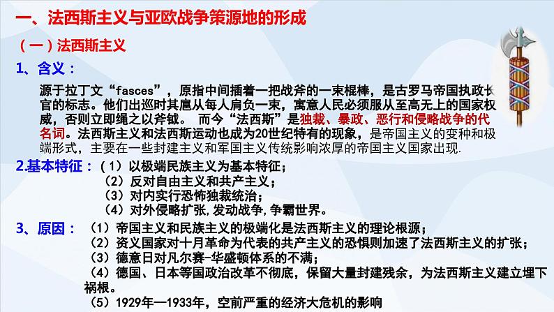 第17课第二次世界大战与战后国际秩序的形成-2023-2024学年高一历史下学期核心素养统领教学精品课件（中外历史纲要下册）第4页