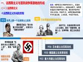 第17课第二次世界大战与战后国际秩序的形成-2023-2024学年高一历史下学期核心素养统领教学精品课件（中外历史纲要下册）