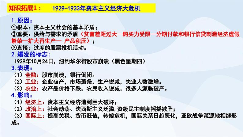 第17课第二次世界大战与战后国际秩序的形成-2023-2024学年高一历史下学期核心素养统领教学精品课件（中外历史纲要下册）第7页