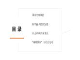 第19课+资本主义国家的新变化+课件--2023-2024学年高一统编版2019必修中外历史纲要下册