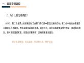 第19课+资本主义国家的新变化+课件--2023-2024学年高一统编版2019必修中外历史纲要下册