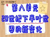 第19课资本主义国家的新变化课件--2023-2024学年高一统编版2019必修中外历史纲要下册