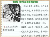 第19课资本主义国家的新变化课件--2023-2024学年高一统编版2019必修中外历史纲要下册