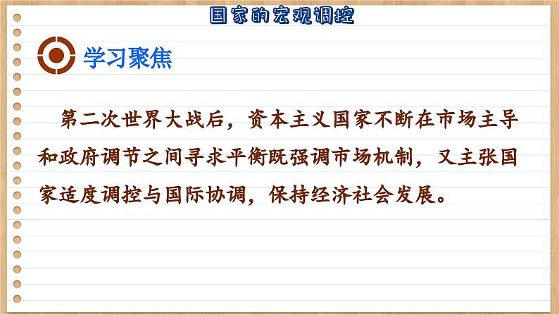 第19课资本主义国家的新变化课件--2023-2024学年高一统编版2019必修中外历史纲要下册07