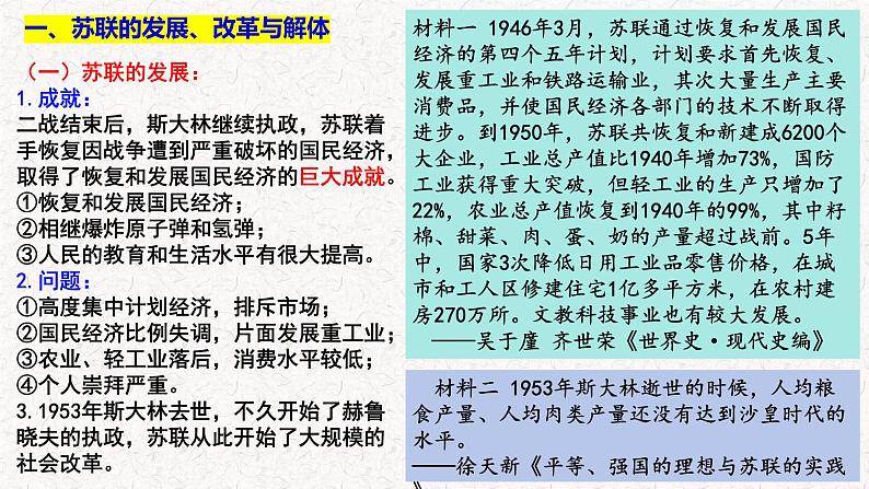 第20课社会主义国家的发展与变化教学课件--2023-2024学年高一下学期统编版（2019）必修中外历史纲要下第7页