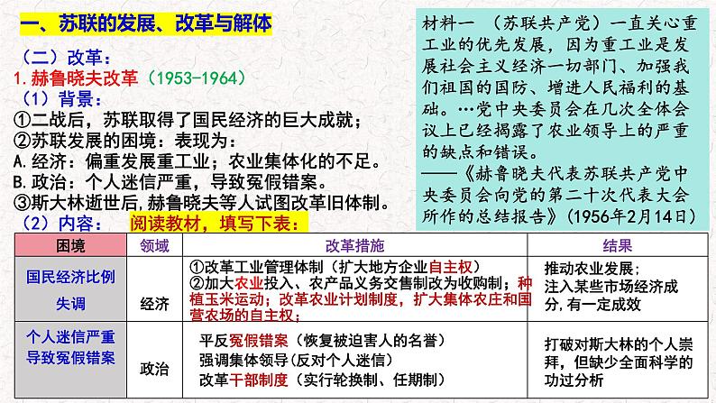 第20课社会主义国家的发展与变化教学课件--2023-2024学年高一下学期统编版（2019）必修中外历史纲要下第8页