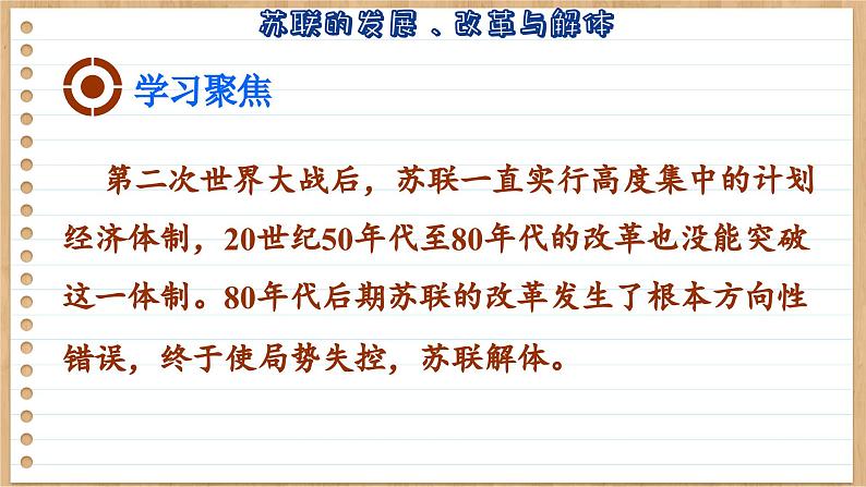 第20课社会主义国家的发展与变化课件--2023-2024学年高一统编版2019必修中外历史纲要下册第8页