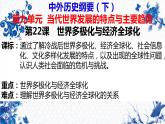 第22课世界多极化与经济全球化课件--2023-2024学年高一下学期统编版（2019）必修中外历史纲要下