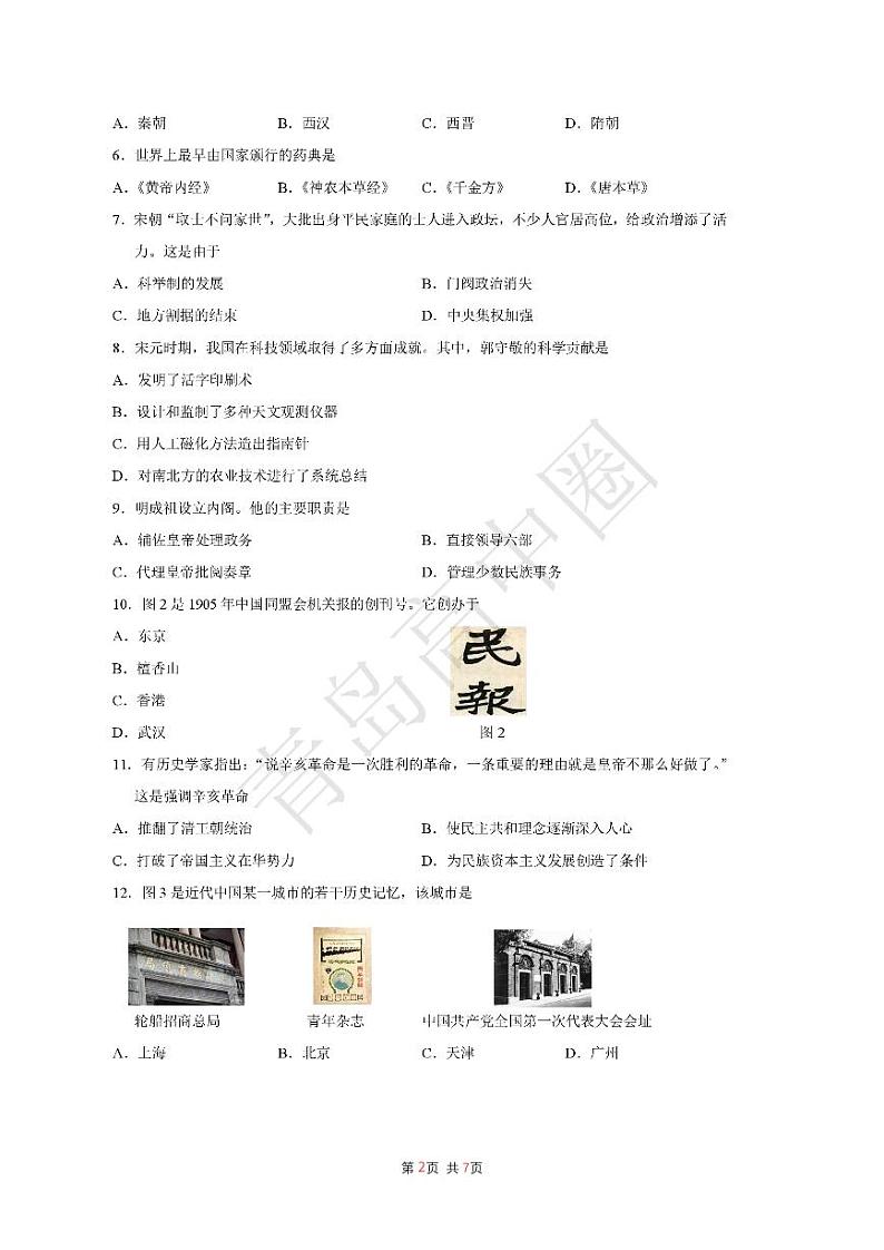 山东省2020年夏季普通高中学业水平合格性考试历史试题(含答案)第2页