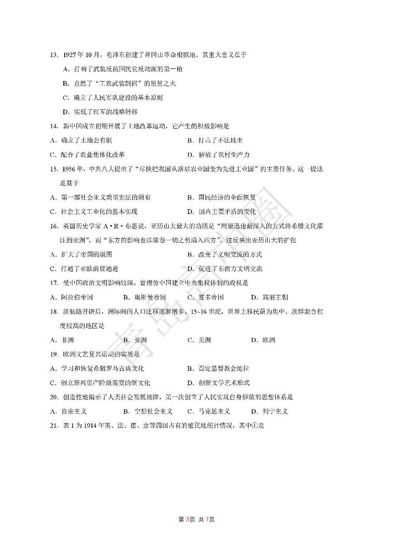 山东省2020年夏季普通高中学业水平合格性考试历史试题(含答案)第3页