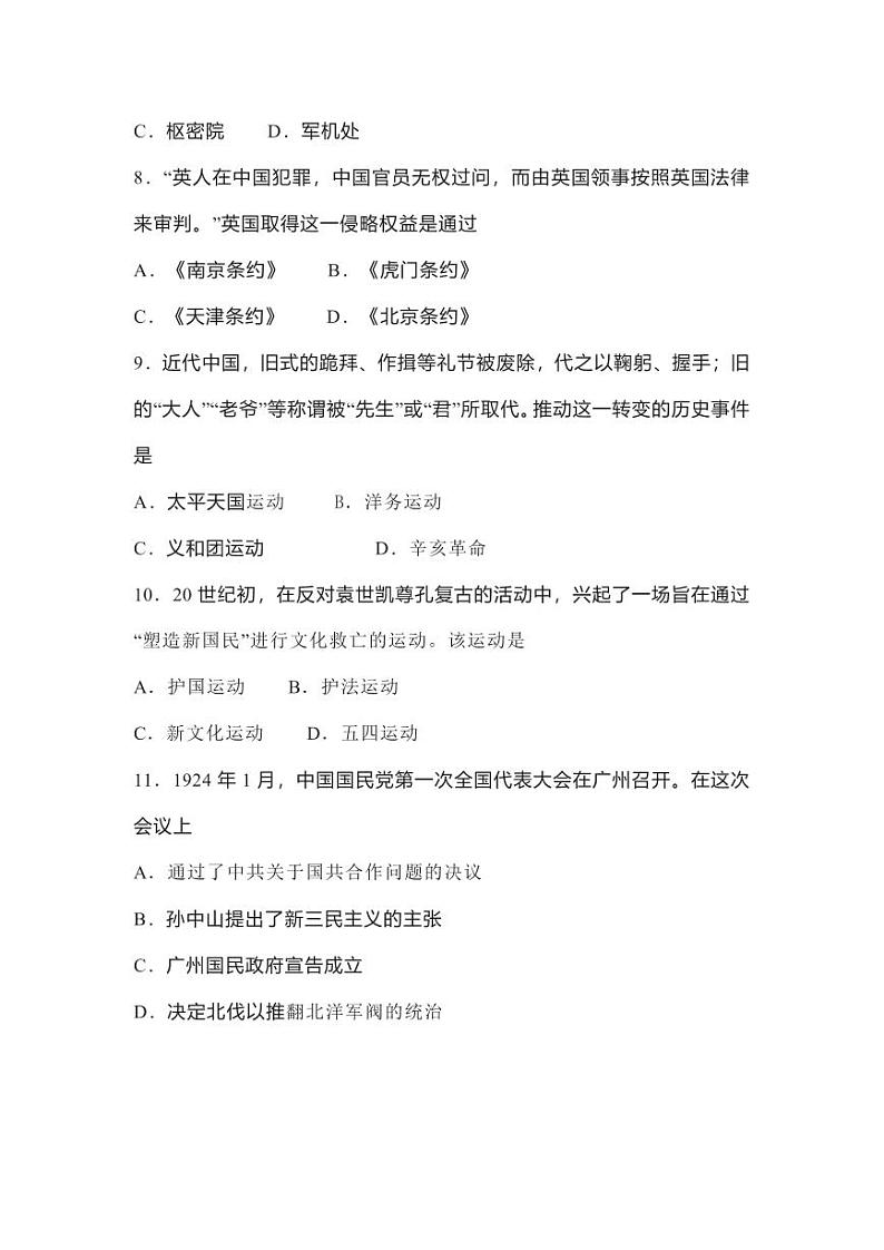 2021年山东省夏季普通高中学业水平合格考试历史试题03