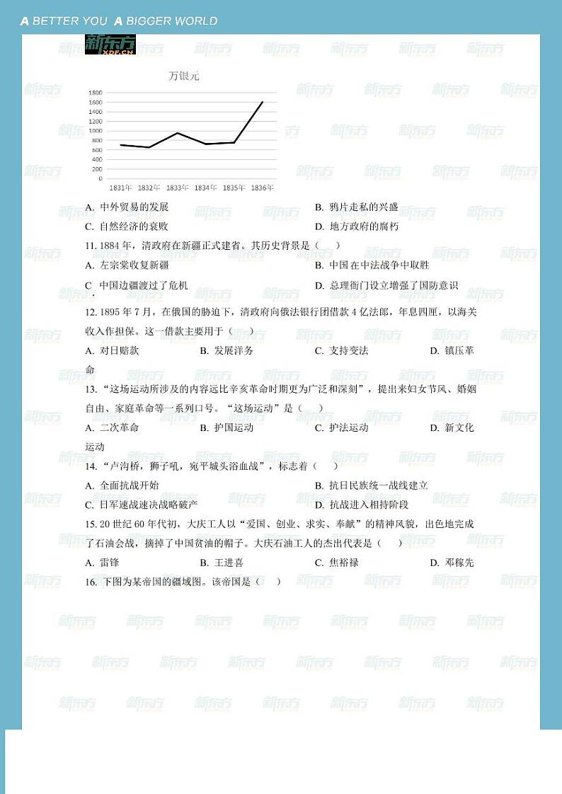 2022年山东省夏季普通高中学业水平合格考试历史试题&参考答案02