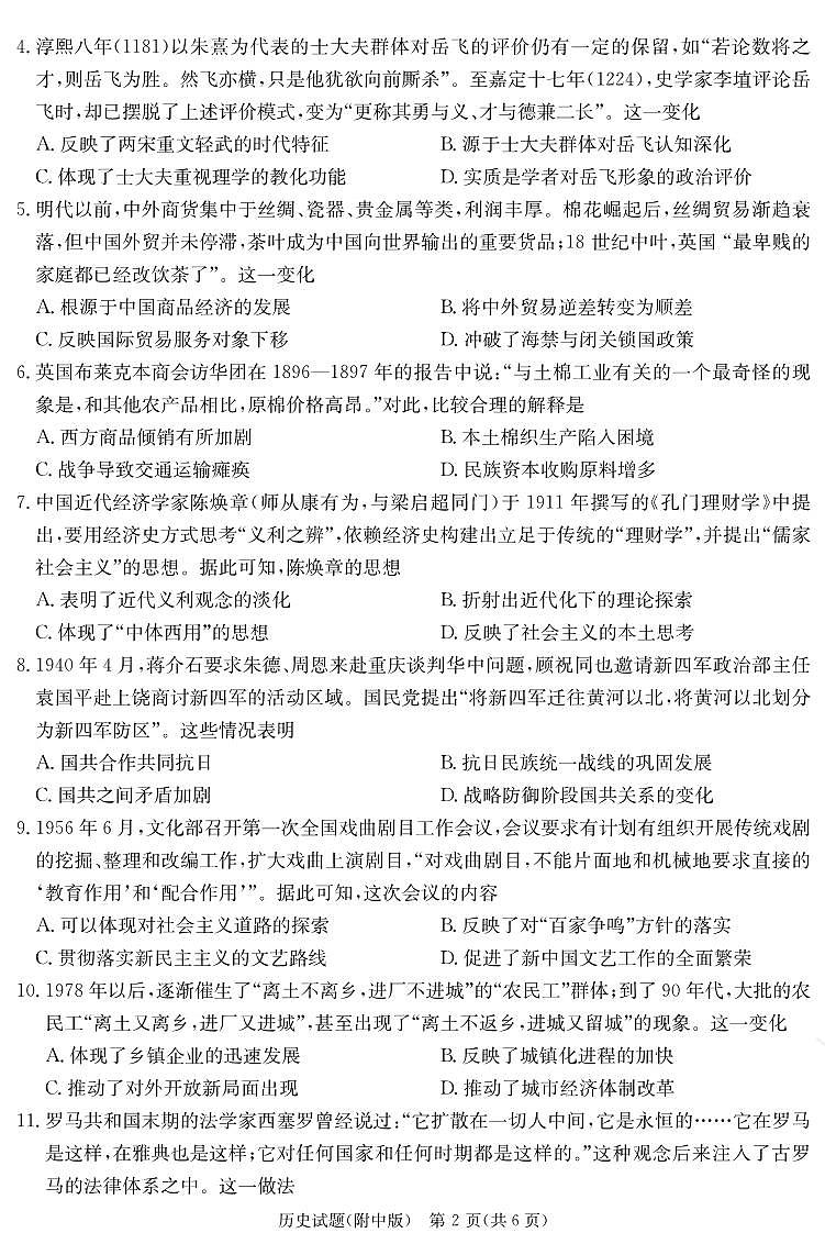 2024届湖南师范大学附属中学高三下学期模拟（二）历史试题（附参考答案）02