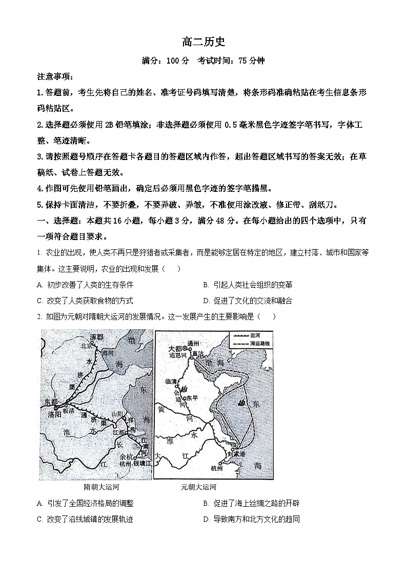安徽省皖北县中联盟（省重点高中）2023-2024学年高二下学期期中联考历史试题（原卷版+解析版）01