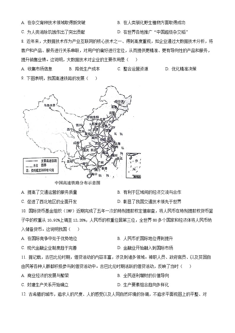 安徽省皖北县中联盟（省重点高中）2023-2024学年高二下学期期中联考历史试题（原卷版+解析版）03